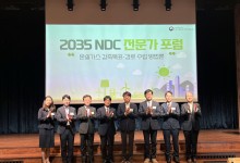 탄녹위, 온실가스 감축목표(NDC) 전문가 포럼 개최
