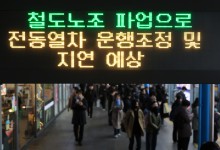 철도노조 총파업에 광주전남 열차 51편 스톱
