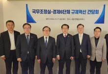 경제6단체 “불합리한 반도체 규제 신속 개선해야”, 정부 “상시 소통채널 구축·피드백 강화”