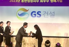 GS건설, ‘2024 동반성장대상’ 최우수 명예기업 선정