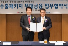 무역보험공·IBK기업은행, 수출 중기에 4600억 규모 우대금융