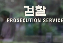 검찰, ‘건진법사’ 전성배 구속영장 청구