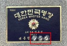 “하필 尹대통령 때 돼서”…‘명장’ 명판서 윤석열 이름가린 흑백요리사