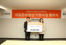 한화, 초록우산과 자립준비청년 지원