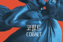 배터리에 숨겨진 콩고의 핏빛 눈물