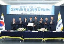 한국수자원공사, 행안부·산림청과 산불재난관리 협조체계 구축