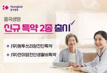흥국생명, 암 보장확대 신규특약 2종 내놔