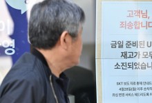 SKT “판매점도 신규 모집 4분의 1로 줄어…판매점은 보상 대상 아냐”