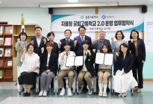 안양시·충훈고, ‘자율형 공립고 2.0’ 추진 협약