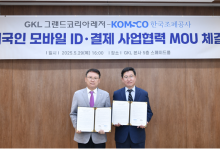 조폐공사-GKL, 외국인 디지털 결제 생태계 구축 위해 ‘맞손’