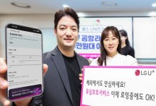 LGU+ “해외 로밍 고객도 ‘유심보호서비스’ 이용”