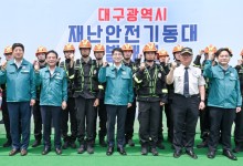 대구시, 전국 최초 ‘재난안전기동대’ 공식 출범