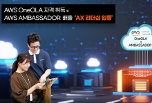 SK AX, AWS ‘원올라’ 자격 획득…“클라우드 시장 주도권 확보”