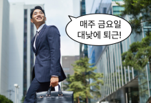 노동부 주 4.5일제 국정위 보고…경영계 “혼란 초래할 것” [비즈360]