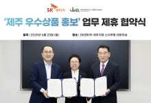 SK렌터카, 제주경제통상진흥원과 지역 경제 활성화 맞손