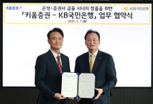 KB국민은행, 키움증권 고객에 외화 현찰지급 서비스 제공