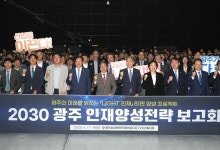 광주시 “AI‧반도체 전문인력 등 81만명 키우겠다”