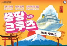 팬스타그룹, 일본 서안 3개 도시 크루즈 상품 판매