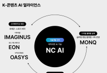 “K컬쳐, AI로 혁신”…NC AI, K-콘텐츠 AI 혁신 선도 프로젝트 선정