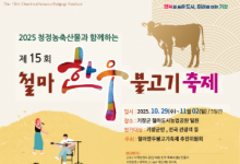 기장군 전역에서 ‘가을 축제’가 개최된다