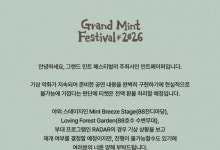 GMF 폭우로 2일차 티켓 전액 환불…일부 공연 재개