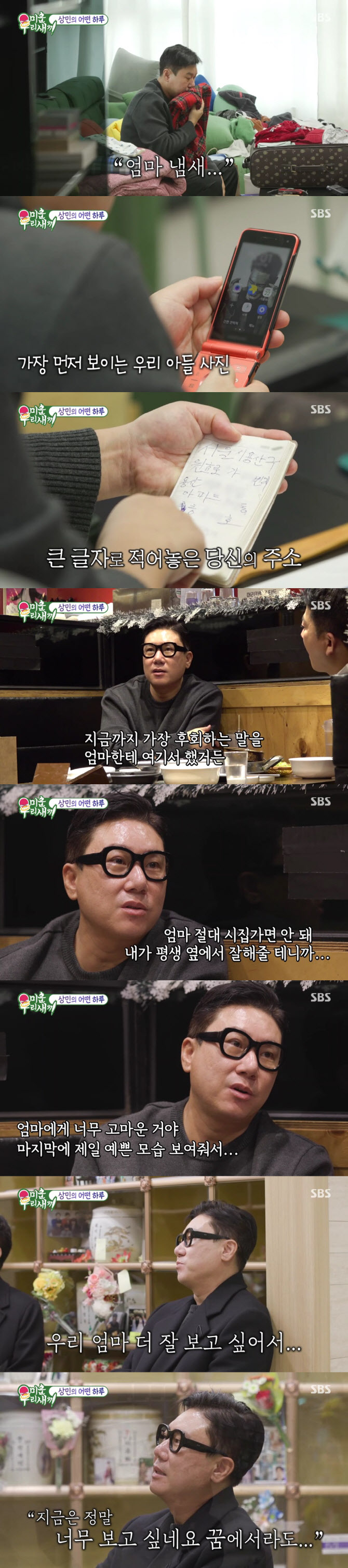 '<b>미우새</b>' <b>이상민</b>, 母 유품 정리 "재혼 반대한 것 너무 후회돼"