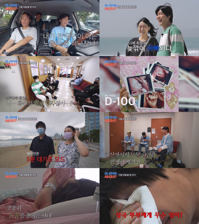 '<b>조선의</b> 사랑꾼' <b>최성국</b>, 아내 출산 앞두고 오열…무슨 일?