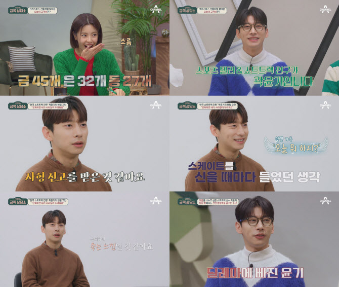 '<b>금쪽상담소</b>' <b>곽윤기</b> "은퇴하면 쓸모 없는 사람 될 것 같아"