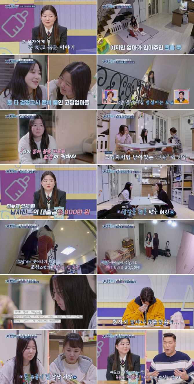'<b>고딩엄빠4</b>' <b>신여진</b> "임신 6개월에 잠적한 남자친구, 사망" 트라우마 고백