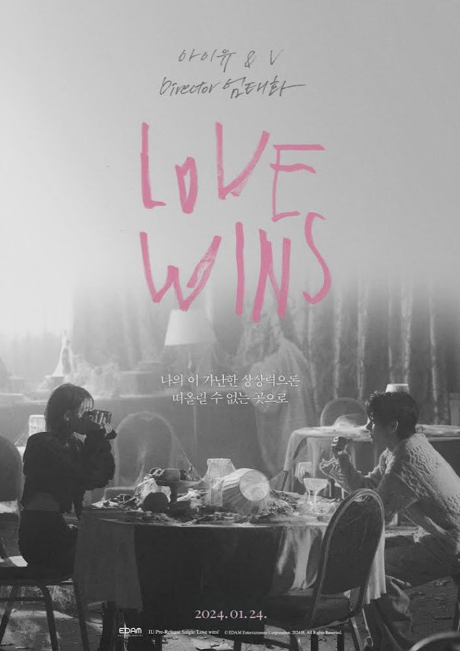 '컴백' <b>아이유</b>, BTS 뷔 등장 신곡 <b>포스터</b> 공개