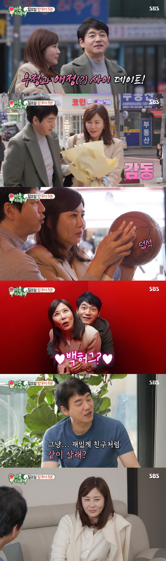 <b>김승수</b>·양정아, 핑크빛 데이트…<b>백허그</b>→"같이 <b>살자</b>"