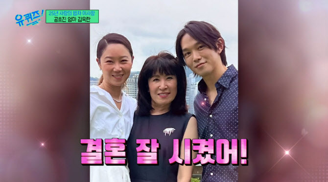 <b>공효진</b> 母 "10세 연하 <b>케빈오</b>, <b>미쳤냐</b>고 했는데…결혼 잘 시켰다"