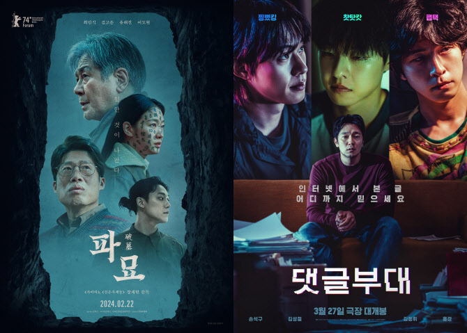 파죽지세 '파묘' 하루 만에 1위 탈환…'<b>댓글부대</b>' 박빙의 2위