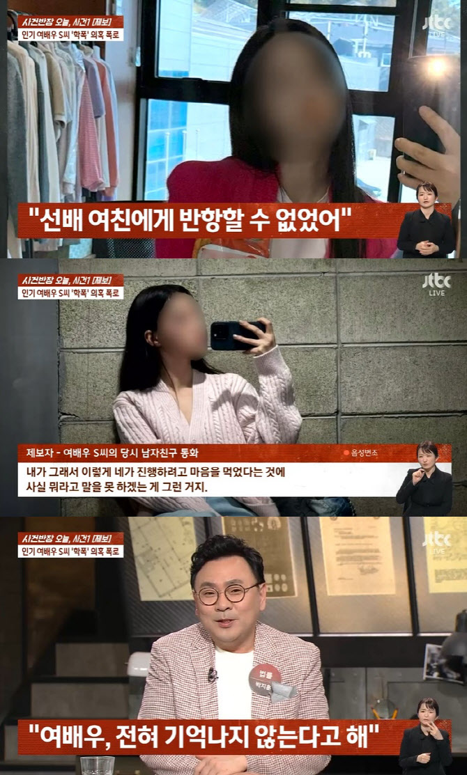 '신들린 악역 연기' <b>여배우</b> S씨, <b>학폭</b> 의혹