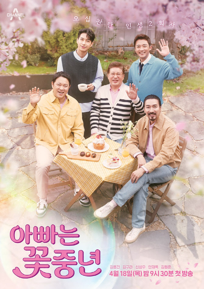 '<b>아빠</b>는 <b>꽃중년</b>' <b>김용건</b>→김구라, 늦둥이 <b>아빠</b> 총출동…평균 나이 59.6세