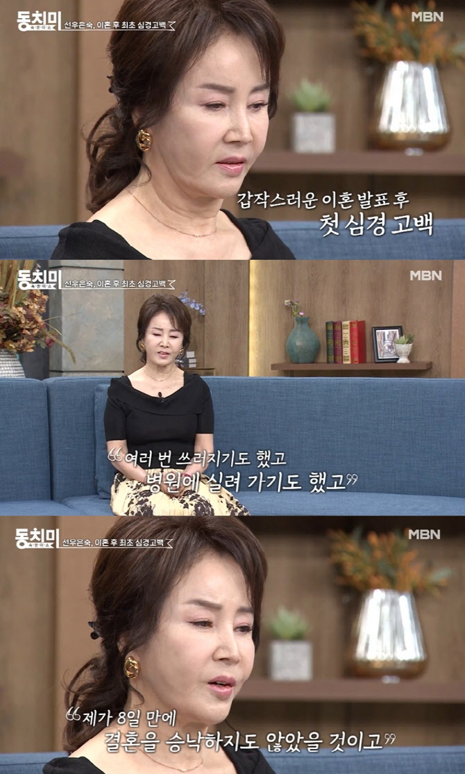 '<b>동치미</b>' <b>선우은숙</b> "<b>유영재</b> 사실혼 기사로 알아" 심경 고백…시청률 3.259%
