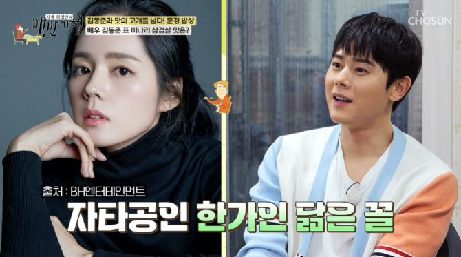 '<b>백반기행</b>' <b>김동준</b> "한가인 닮은꼴? 친구 따라 가요제 갔다 캐스팅"