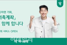 하나은행, ‘청년내일저축계좌’ 신규 모집…최대 연 5%