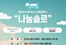 "봉사활동 속 자연스러운 만남 지원"…KT, '나눔솔로' 진행