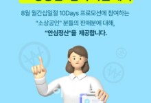 "소상공인 정산 더 빠르게"…11번가 '안심정산 서비스'