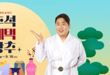 우정사업본부, 추석 맞아 '우체국쇼핑'서 전국 특산물 할인 판매