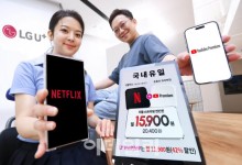 LGU+ "유튜브 프리미엄+넷플릭스 월 1만5900원에 보세요"