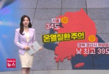 LG헬로비전 지역채널, 폭염 대책 및 피해 사례 집중 보도