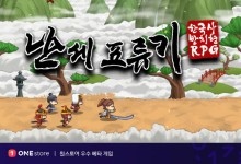 원스토어 7월 우수 베타 게임 ‘난세표류기- 한국사 방치형 RPG