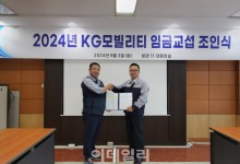 KG모빌리티, 임금협상 조인식…“협력적 노사문화 정착“
