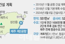 제주 하늘길 2배 넓어진다…'2공항 건설사업 기본계획' 고시