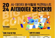 KAIT, ‘AI 데이터 경진대회’ 9일부터 개최