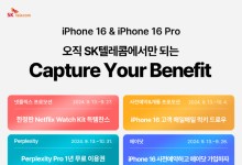 SKT 아이폰16 사전예약…'퍼플렉시티 프로' 1년 무료