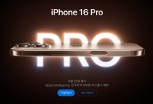 아이폰16 1차 출시국 격상에도…애플 ‘韓 홀대론’ 계속