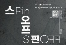 '문학주간 2024-스핀오프' 27일 개막…190명 문학·예술인 참여